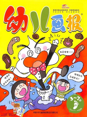幼儿画报