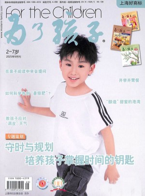 为了孩子杂志订阅
